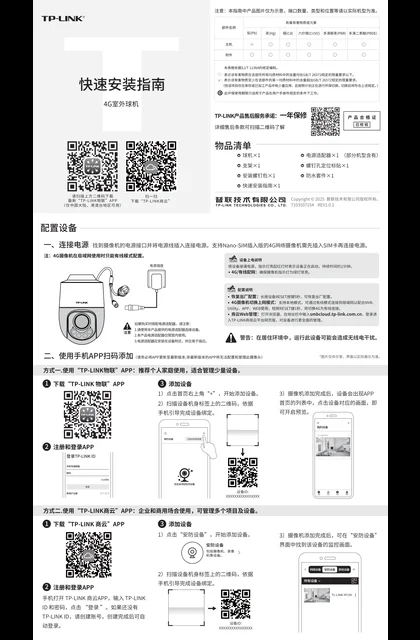 TP-LINK TL-IPC642X-F4GE 电源套装 V1.0